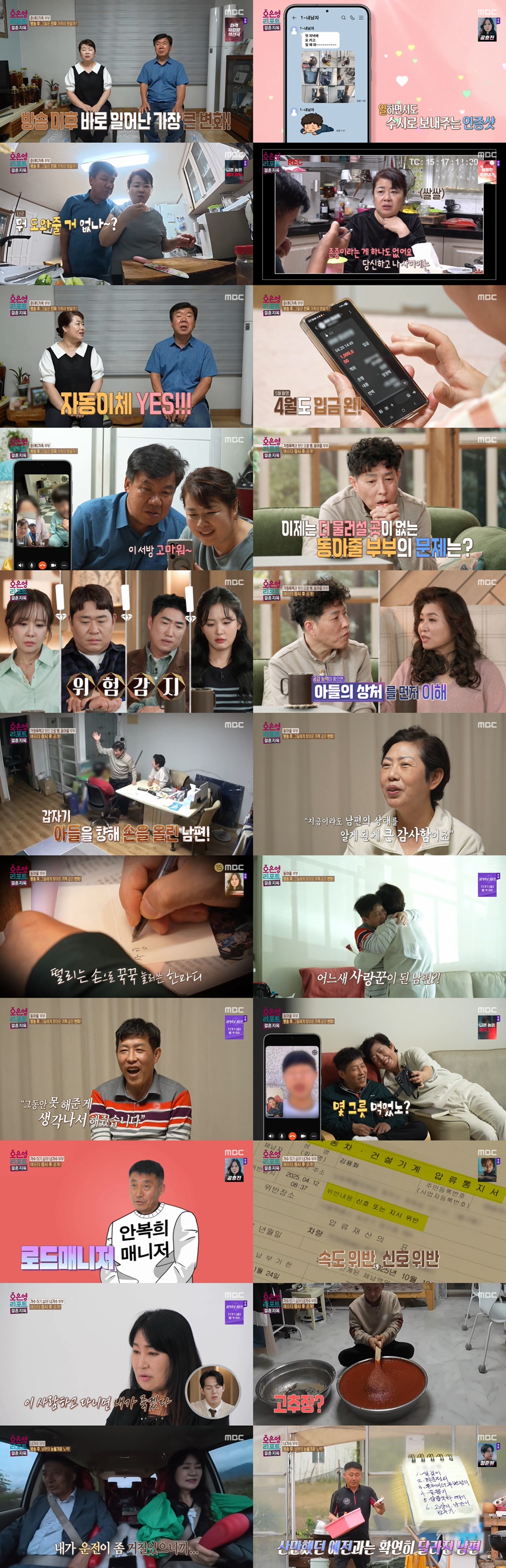 ▲'오은영 리포트-결혼 지옥' 178회 주요 장면. (출처=MBC)