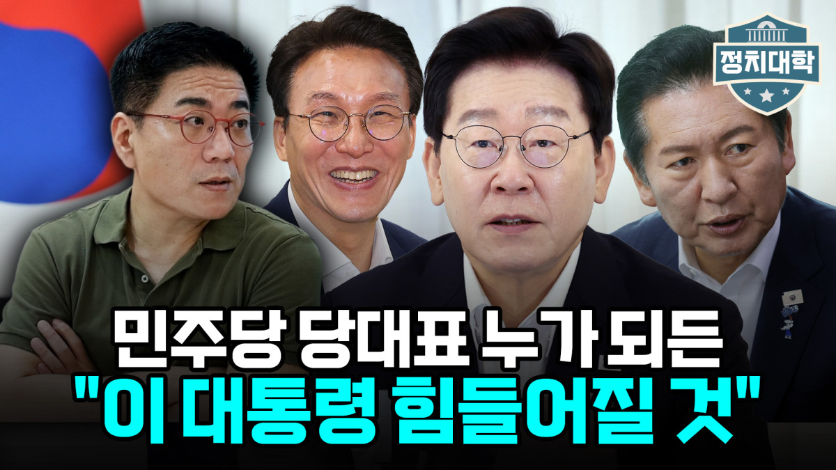 ▲‘정치대학’ 화면 갈무리. (이투데이TV)