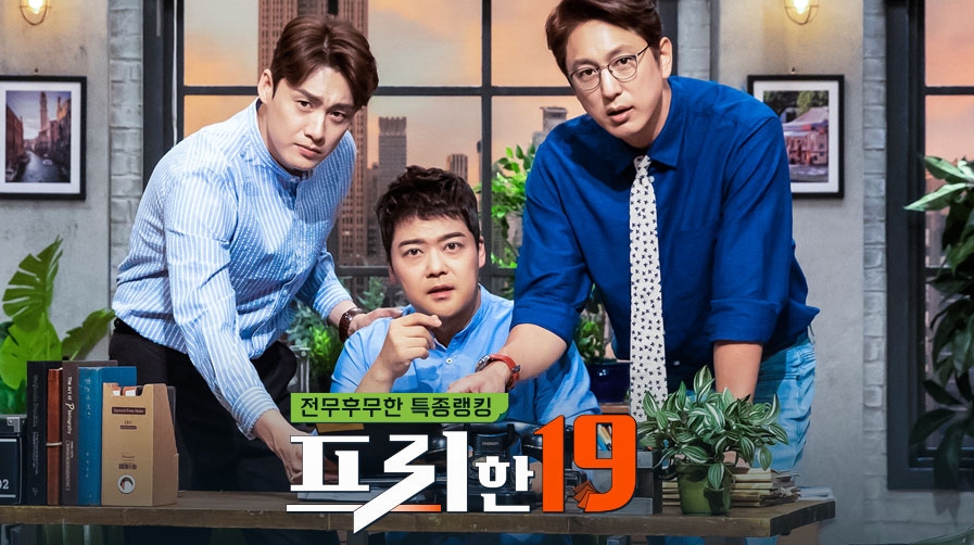 ▲'프리한19' 타이틀 이미지. (출처=-'프리한19' 공식 홈페이지)