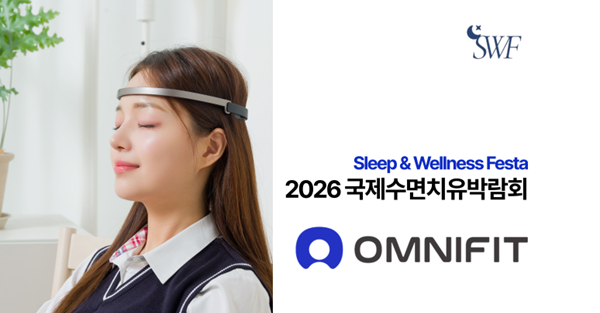 옴니씨앤에스, '국제수면치유박람회 2026' 참가...AI 기반 멘탈헬스 솔... - 뉴스 썸네일 이미지