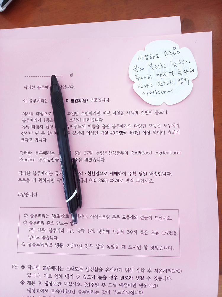 ▲농부의 마음이 담긴 편지.(함인희 이화여자대학교 사회학과 명예교수)