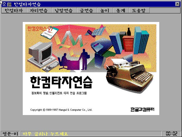 (출처=한글과 컴퓨터)