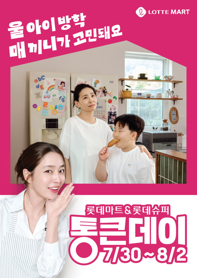 ▲8월 통큰데이 메인 포스터. (사진제공=롯데마트‧쇼핑)