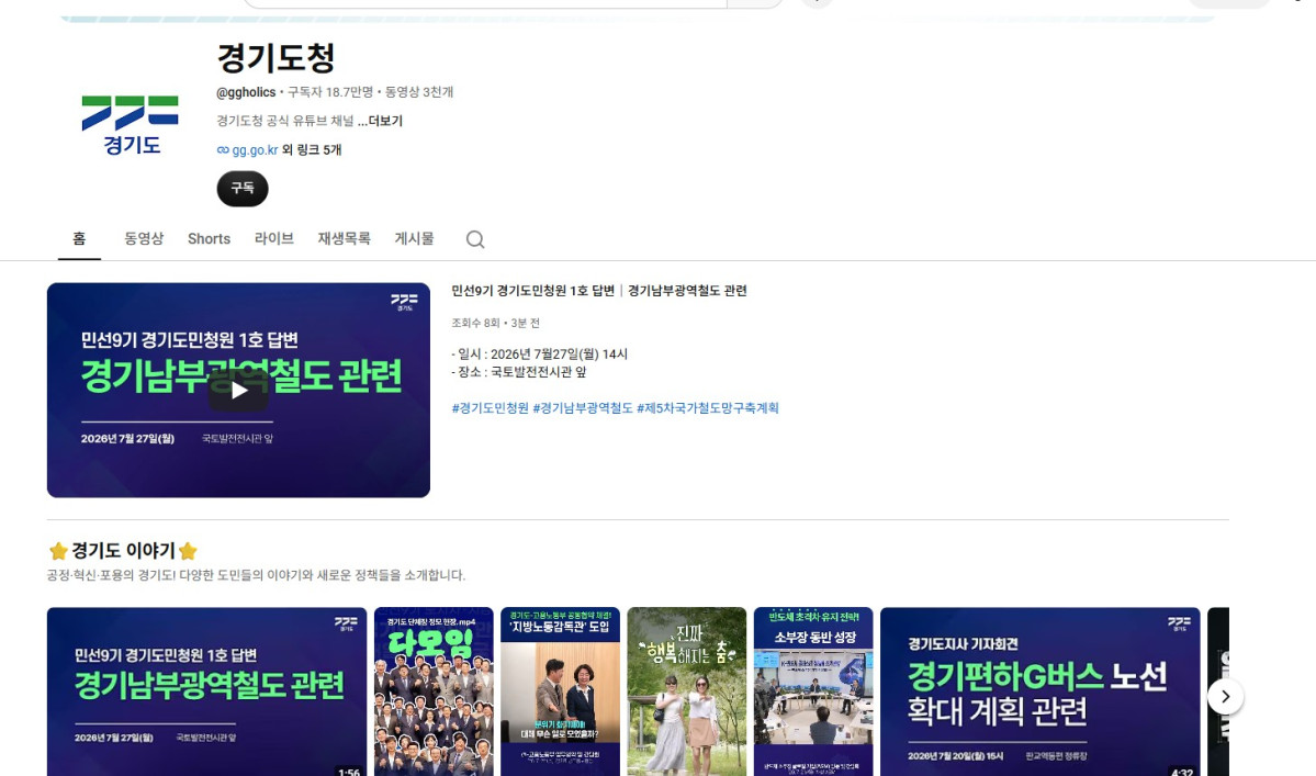 ▲추미애 경기도지사가 28일 경기도청 공식 유튜브 영상메시지를 통해 민선9기 도민청원 1호인 '경기남부광역철도의 제5차 국가철도망 구축계획 반영'에 대해 공식 답변하고 있다. (경기도)