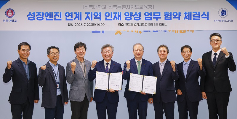 ▲천호성 전북특별자치도교육감과 양오봉 전북대학교 총장 등 관계자들이 전북교육청에서 ‘성장엔진 연계 지역인재 양성’ 업무협약을 체결하고 협력 방안을 논의하고 있다. (사진제공=전북특별자치도교육청)