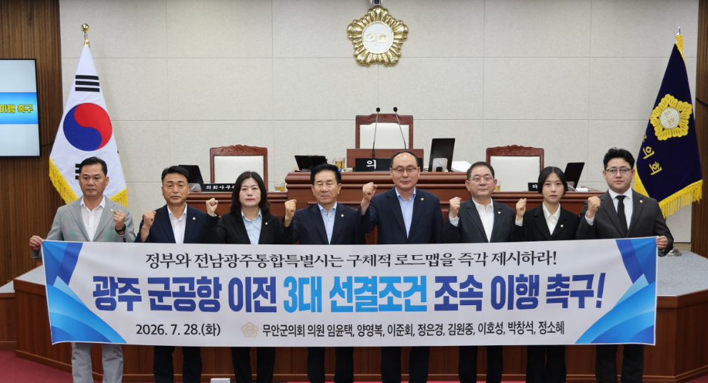 ▲무안군의회 의원들이 28일 의회 본회의장에서 성명을 발표한 뒤 정부와 전남광주통합특별시에 광주 군공항 이전 3대 선결조건의 조속한 이행과 구체적인 로드맵 제시를 촉구하고 있다. (사진제공=무안군의회 제공)