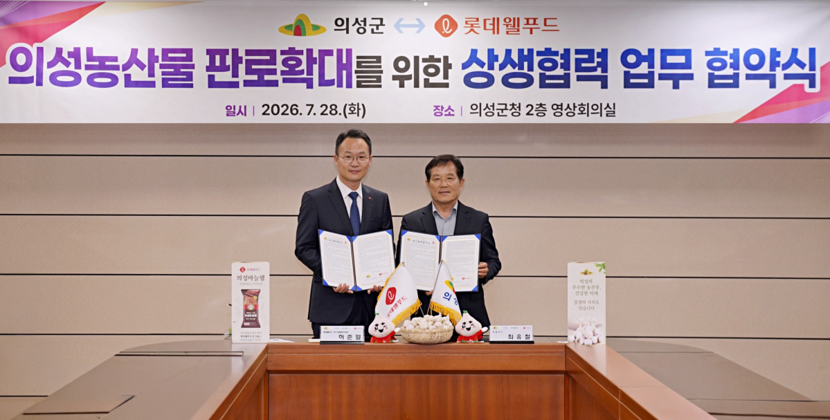 ▲28일 의성군청에서 허준열(사진 왼쪽) 롯데웰푸드 푸드마케팅부문장과 최유철 의성군수가 롯데웰푸드-의성군 상생협력 업무협약식에서 기념사진을 촬영하고 있다. (사진제공=롯데웰푸드)