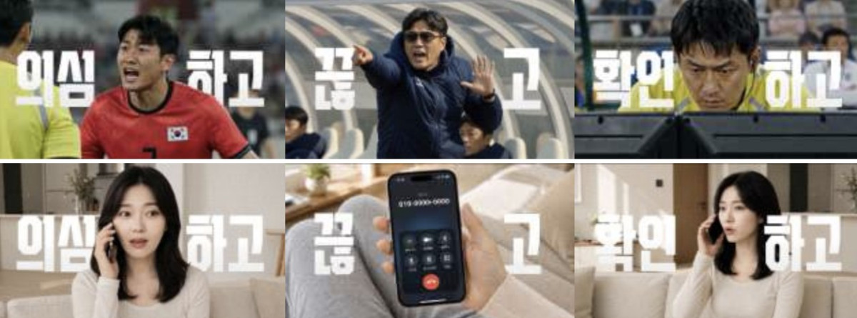 ▲금융감독원은 전주월드컵경기장에서 8월 한 달간 보이스피싱 예방 홍보영상을 송출할 예정이다. (사진=금융감독원)