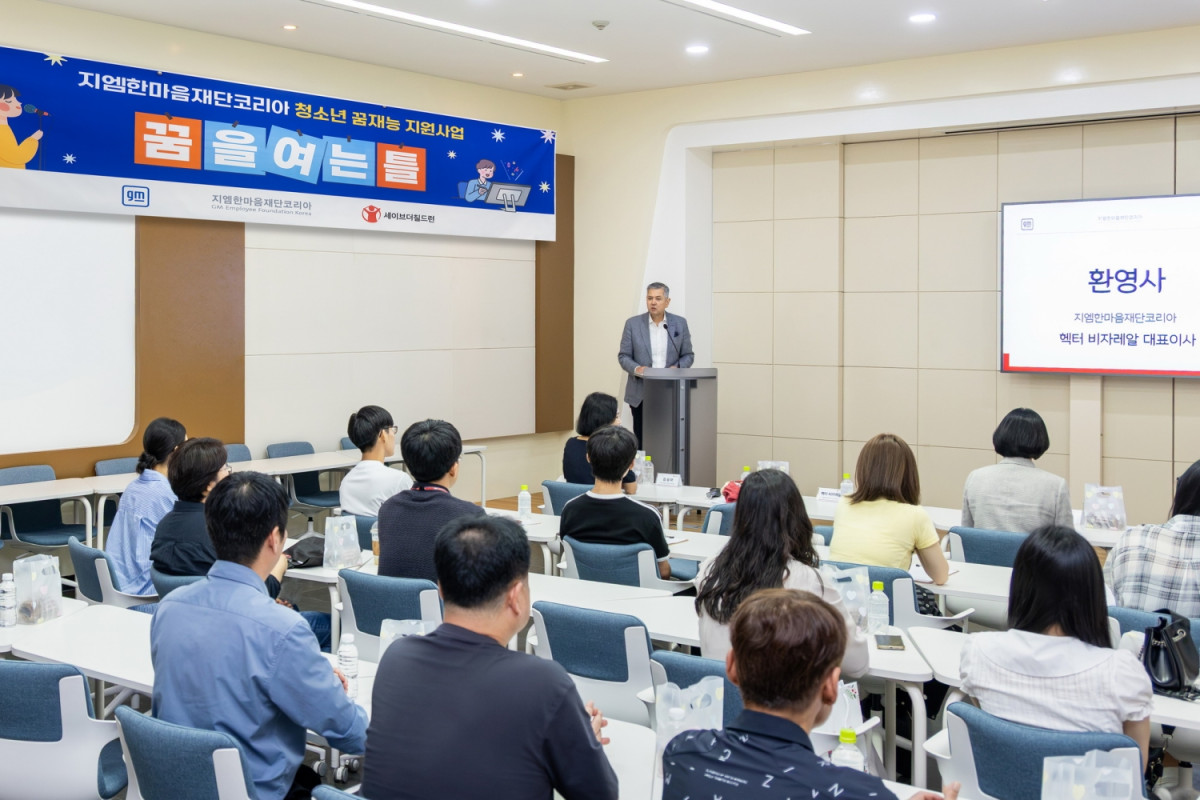 ▲28일 헥터 비자레알 지엠한마음재단 대표이사 겸 GM 한국사업장 사장이 자립준비청소년 장학지원사업 장학증서 수여식에서 환영사를 전하고 있다. (사진=지엠한마음재단코리아)