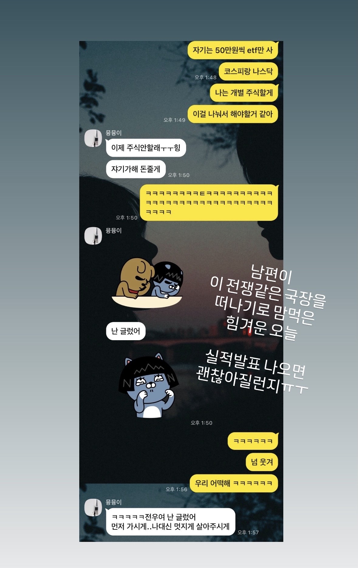 ▲남편과 주고받은 카카오톡 대화 캡처 사진. (출처=서동주 인스타그램 캡처)