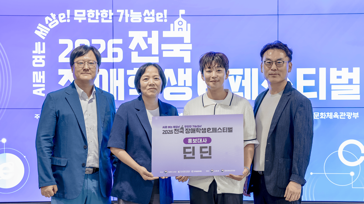 ▲2026 전국 장애학생 e페스티벌 홍보대사 위촉식 사진(좌측부터 한국콘텐츠진흥원 게임신기술본부 김성준 본부장, 국립특수교육원 김선미 원장, 홍보대사 딘딘, 넷마블문화재단 도기욱 대표 (콘진원)