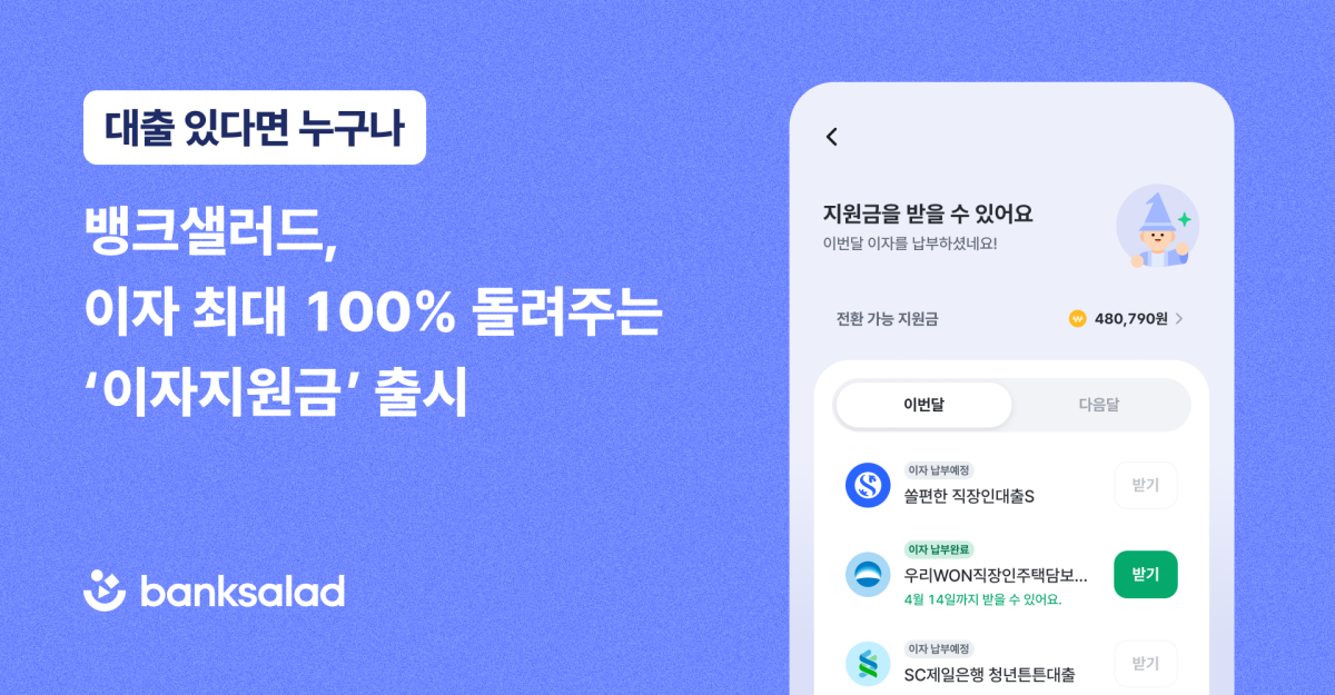 (사진제공=뱅크샐러드)