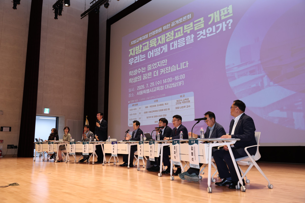 ▲대한민국교육감협의회는 29일 서울시교육청에서 '지방교육재정 안정화를 위한 공개토론회'를 개최했다. (사진=대한민국교육감협의회)