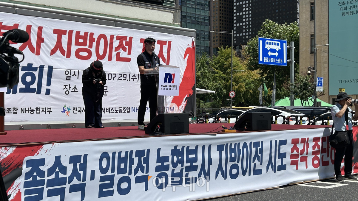 ▲29일 서울 종로구 동화면세점 앞에서 열린 농협 본사 지방이전 반대 결의대회에서 이현인 NH농협지부 위원장 직무대행이 발언하고 있다. (사진=연희진 기자)