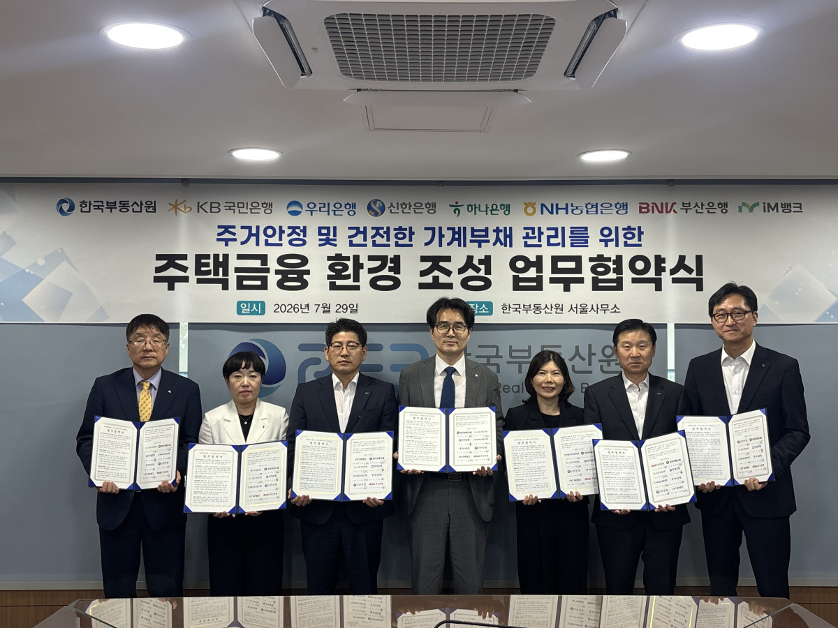 ▲한국부동산원은 29일 서울사무무소에서 '주거안정 및 건전한 가계부채 관리를 위한 주택금융 환경 조성 업무협약'을 진행했다. 사진 왼쪽부터 국민은행 김경진 부행장, 하나은행 강은숙 본부장, 아이엠뱅크 류희장 여신 그룹장, 한국부동산원 김남성 주택공급지원본부장, 농협은행 강정미 부서장(농협은행 박현주 부행장 대참), 부산은행 신동훈 그룹장, 신한은행 권혁상 본부장/ (사진제공=한국부동산원)