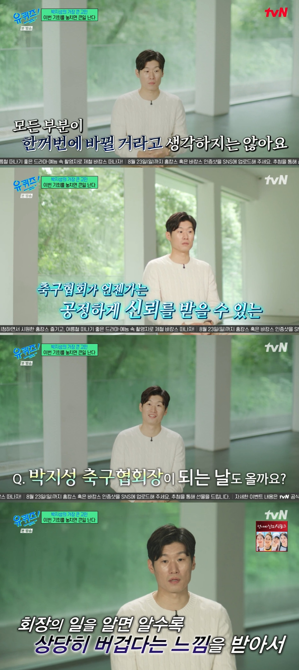 (출처=tvN '유 퀴즈 온 더 블럭' 캡처)