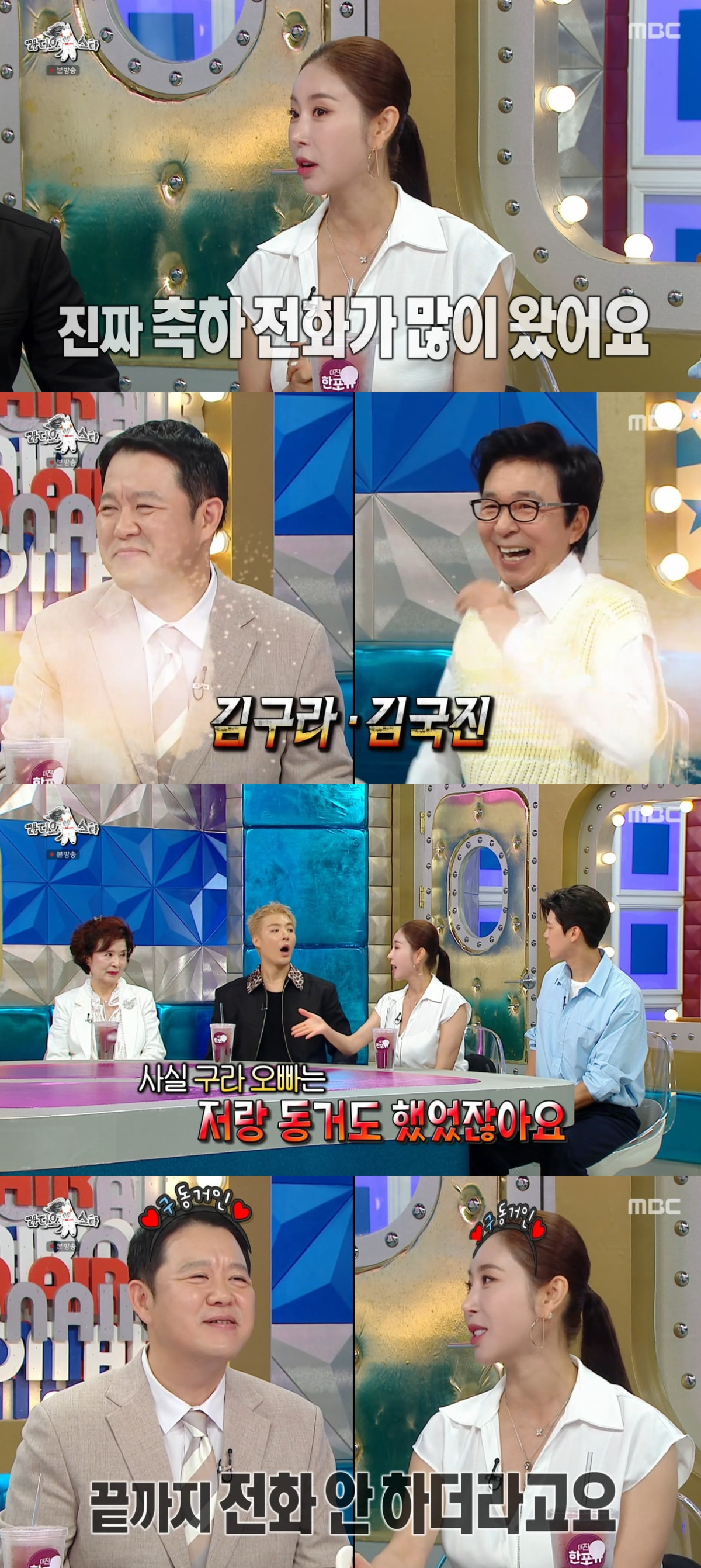 (출처=MBC '라디오스타' 캡처)