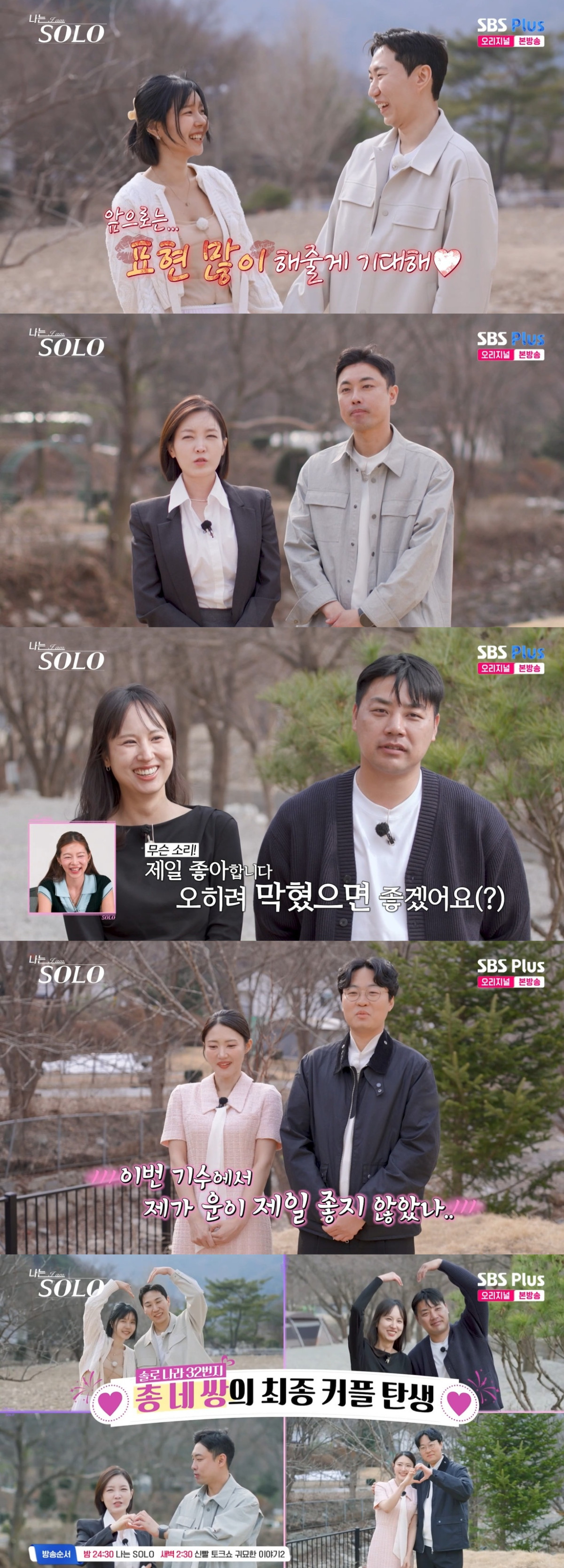 (출처=SBS Plus, ENA ‘나는 솔로’ 캡처)
