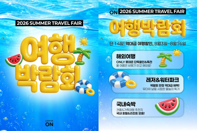 ▲여행박람회 (사진제공=롯데온)