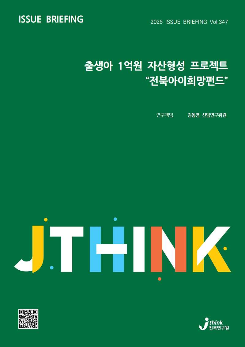 ▲이슈브리핑 347호_출생아 1억원 자산형성 프로젝트 전북아이희망펀드. (사진제공=전북특별자치도)