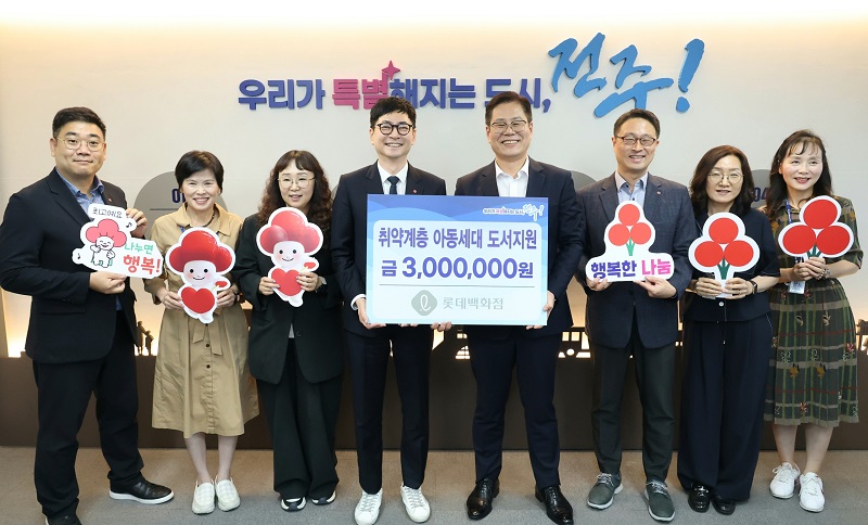 ▲조지훈 전주시장과 롯데백화점 전주점 관계자들이 전주시청에서 취약계층 아동 도서 후원금 300만 원을 전달한 뒤 기념촬영을 하고 있다. (사진제공=롯데백화점 전주점)