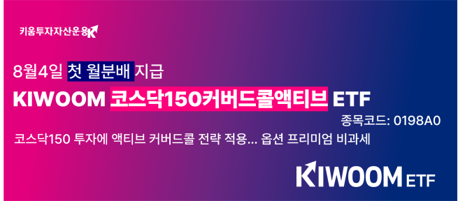 (제공=키움투자자산운용)