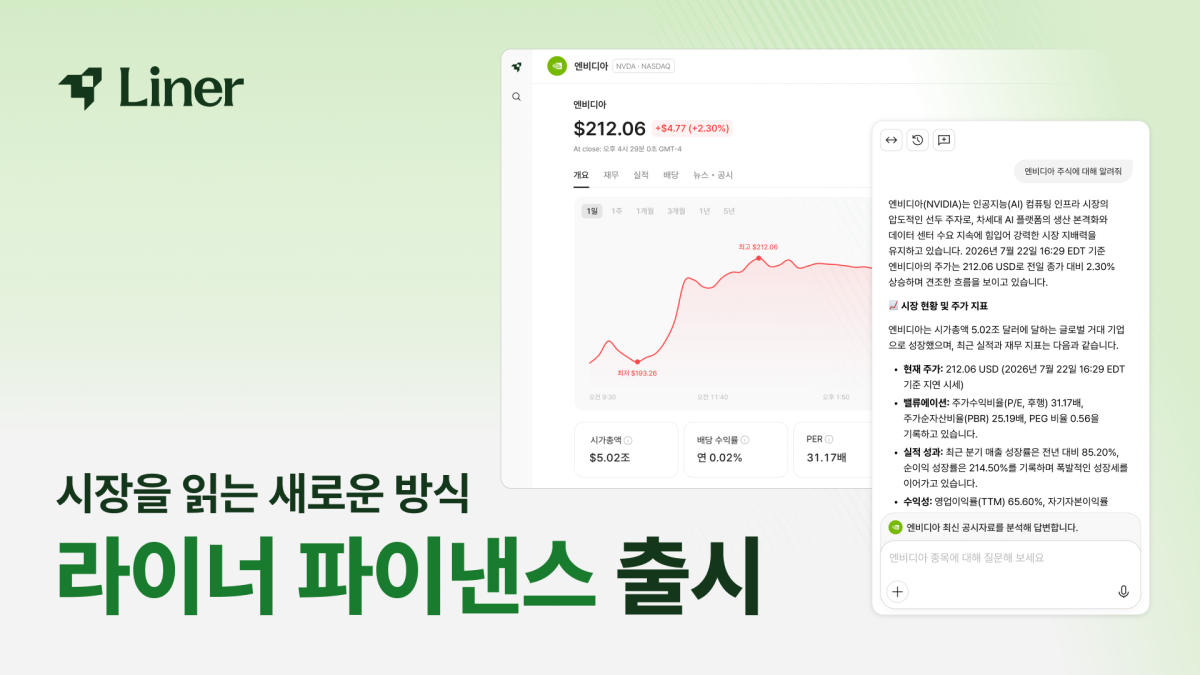 (사진제공=라이너)
