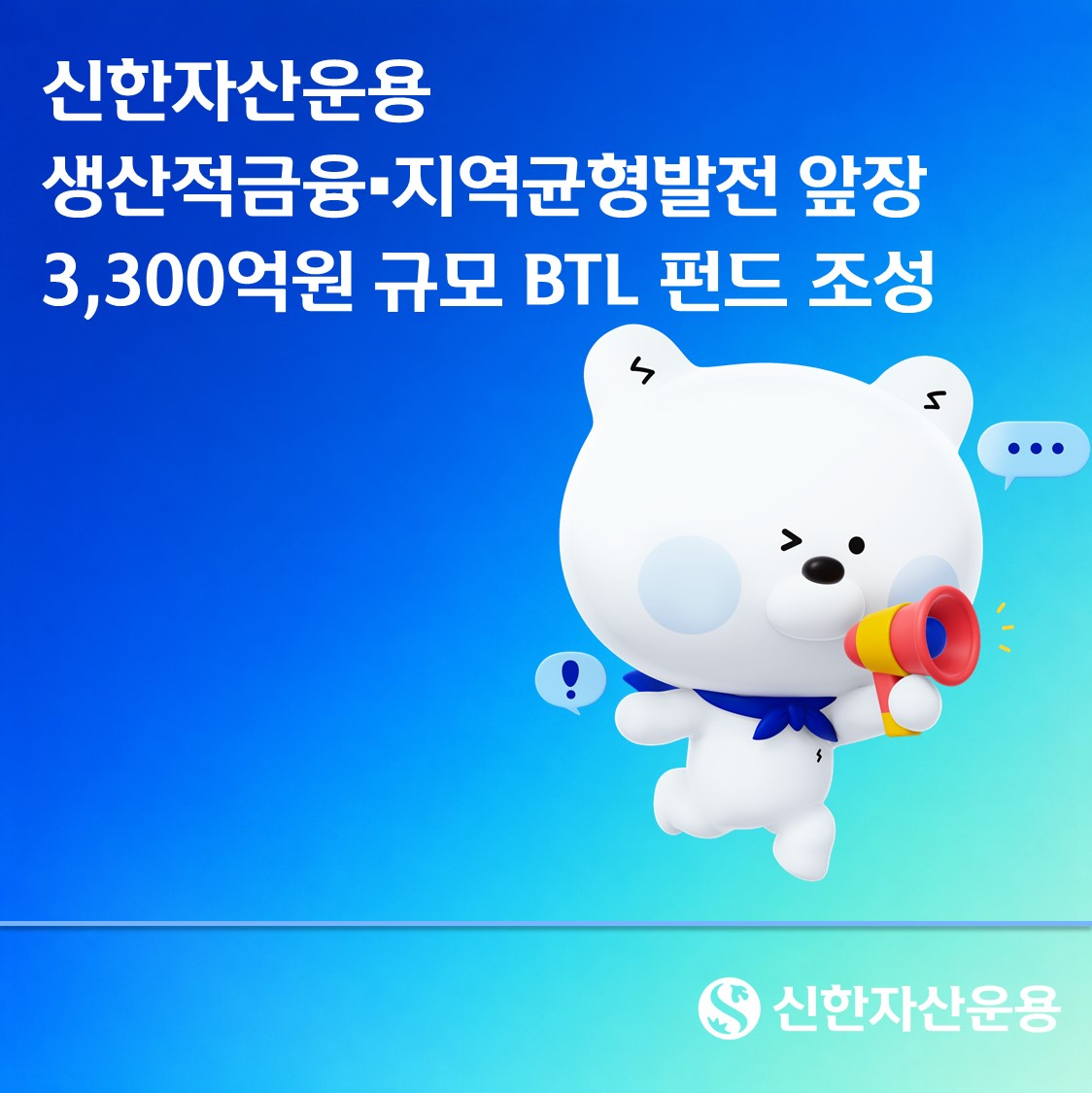 (신한자산운용)