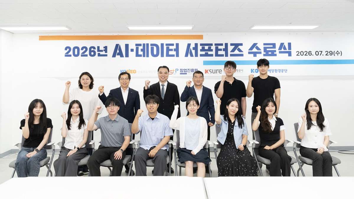 ▲29일 진행된 2026년 AI·데이터 서포터즈 수료식에서 참가자들이 기념촬영을 하고 있다. (사진제공=신용보증재단중앙회)