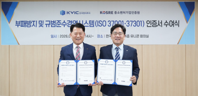 ▲(사진 왼쪽부터) 엄진엽 중소벤처기업인증원장과 이대희 한국벤처투자 대표이사가 인증서 수여식 후 기념사진을 찍고 있다. (사진제공=한국벤처투자)
