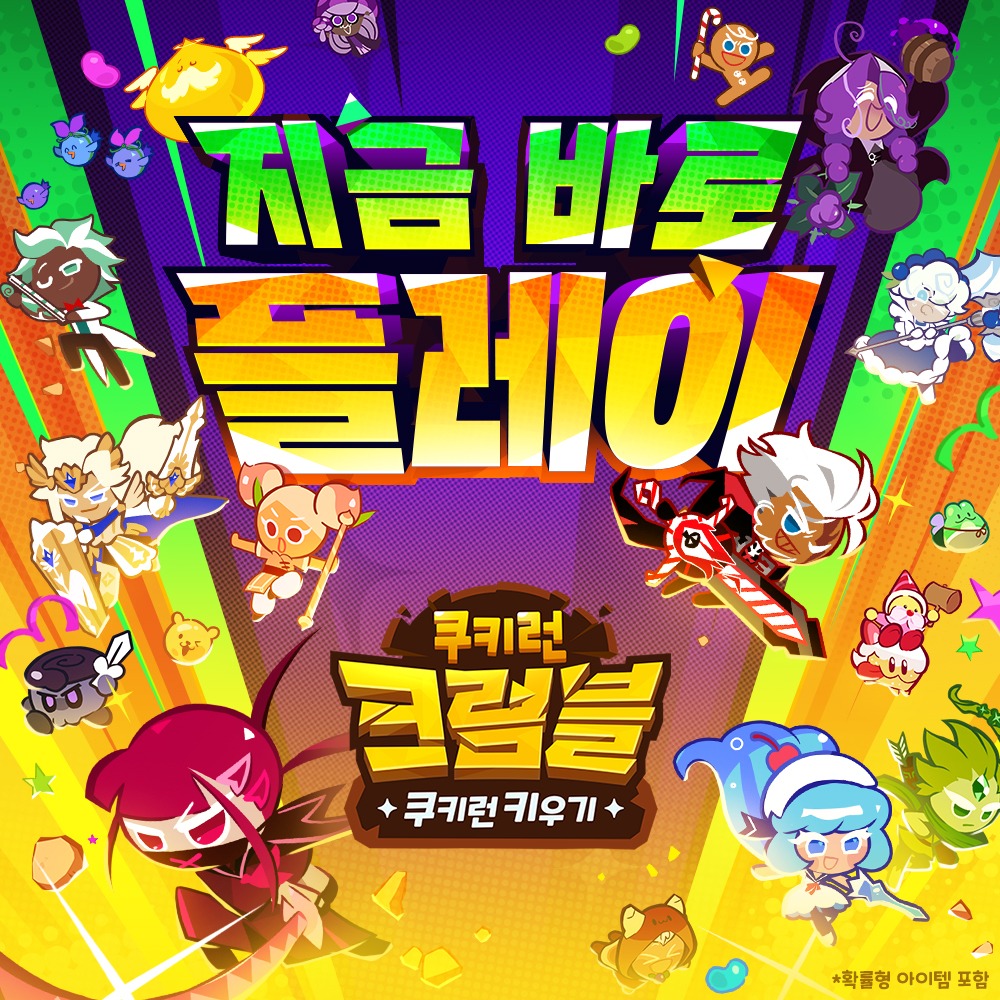 ▲'쿠키런: 크럼블' 로고. (사진제공=데브시스터즈)