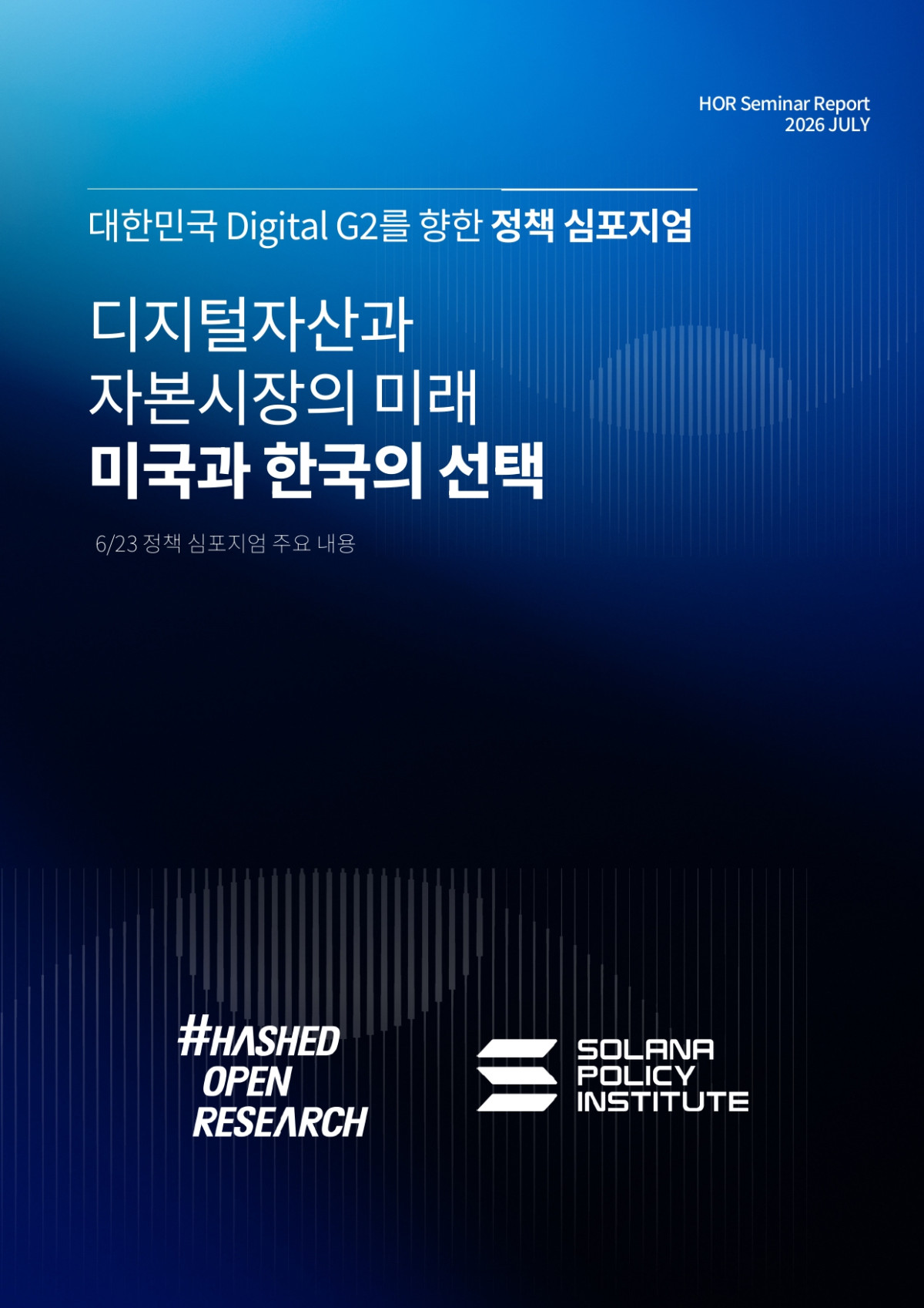 (사진=해시드오픈리서치)