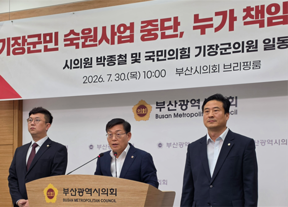 ▲박종철 시의원과 국민의 힘 기장군의원들이 부산시의회 브리핑실에서 기자회견을 하고 있다. (사진제공=부산시의회)