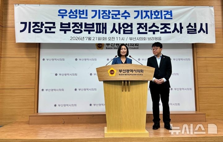 ▲우성빈 기장군수가 부산시의회에서 지난 21일 기자회견을 하고 있다. (뉴시스)