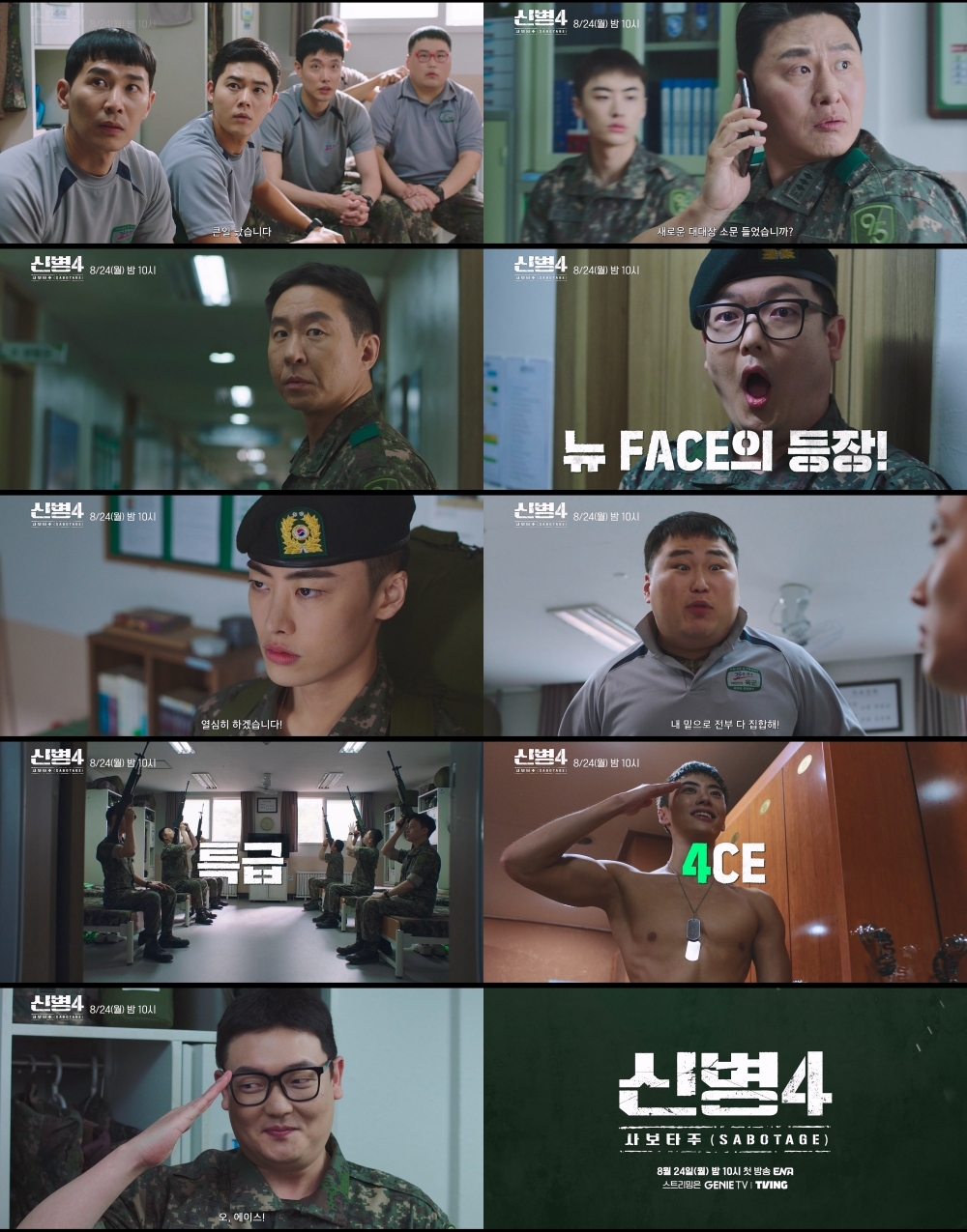 (출처='신병4 : 사보타주' 2차 티저 캡처)