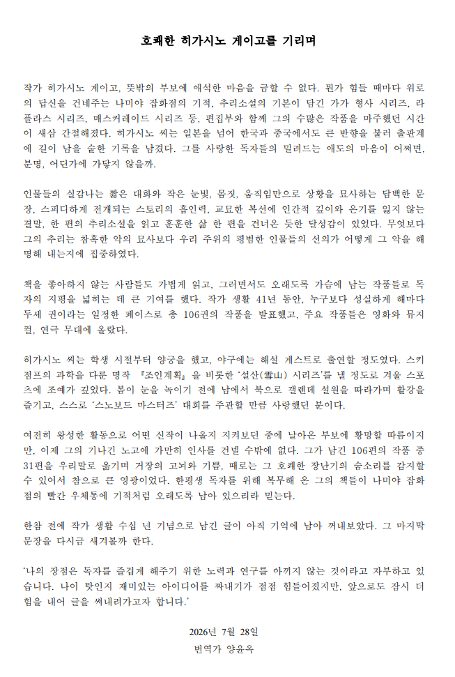 ▲추도사 전문 (자료제공=현대문학)