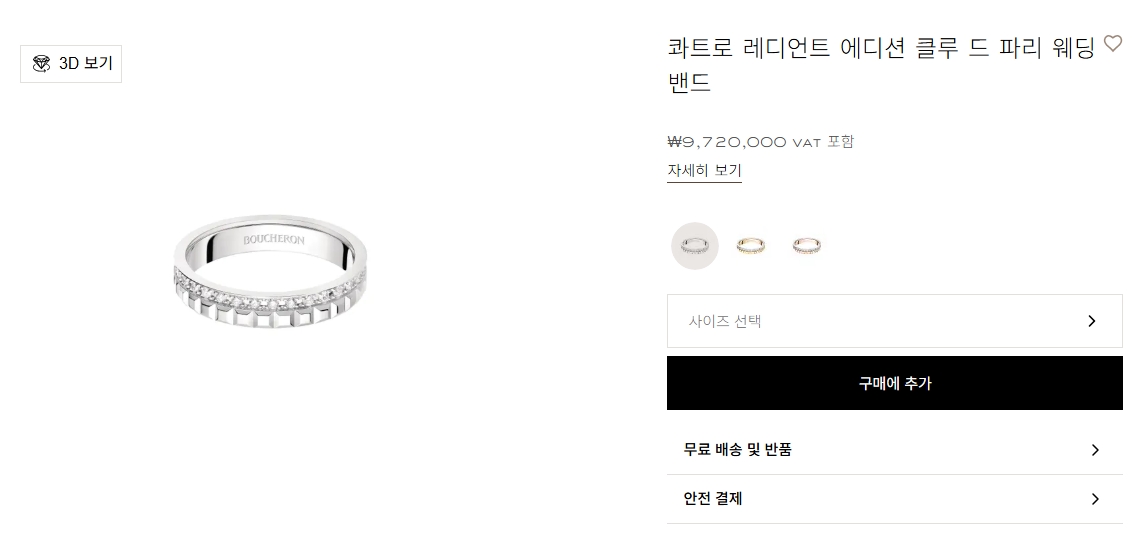 ▲콰트로 레디언트 에디션 클루 드 파리 웨딩 밴드. (출처=부쉐론 홈페이지 캡처)