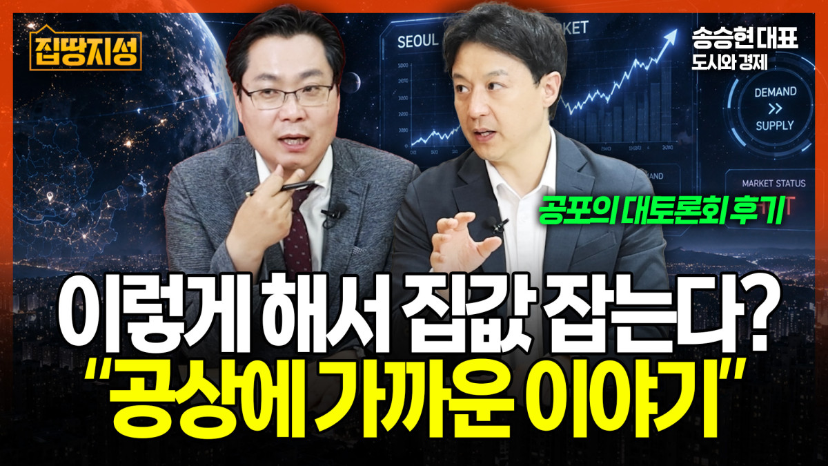 ▲‘집땅지성’ 화면 갈무리. (이투데이TV)