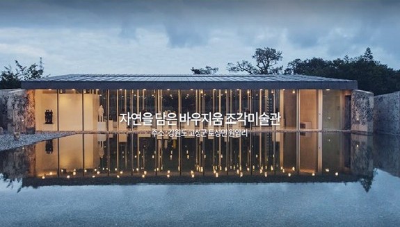 (@바우지움조각미술관)