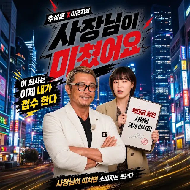 (출처=유튜브 채널 '사장님이 미쳤어요' 캡처)