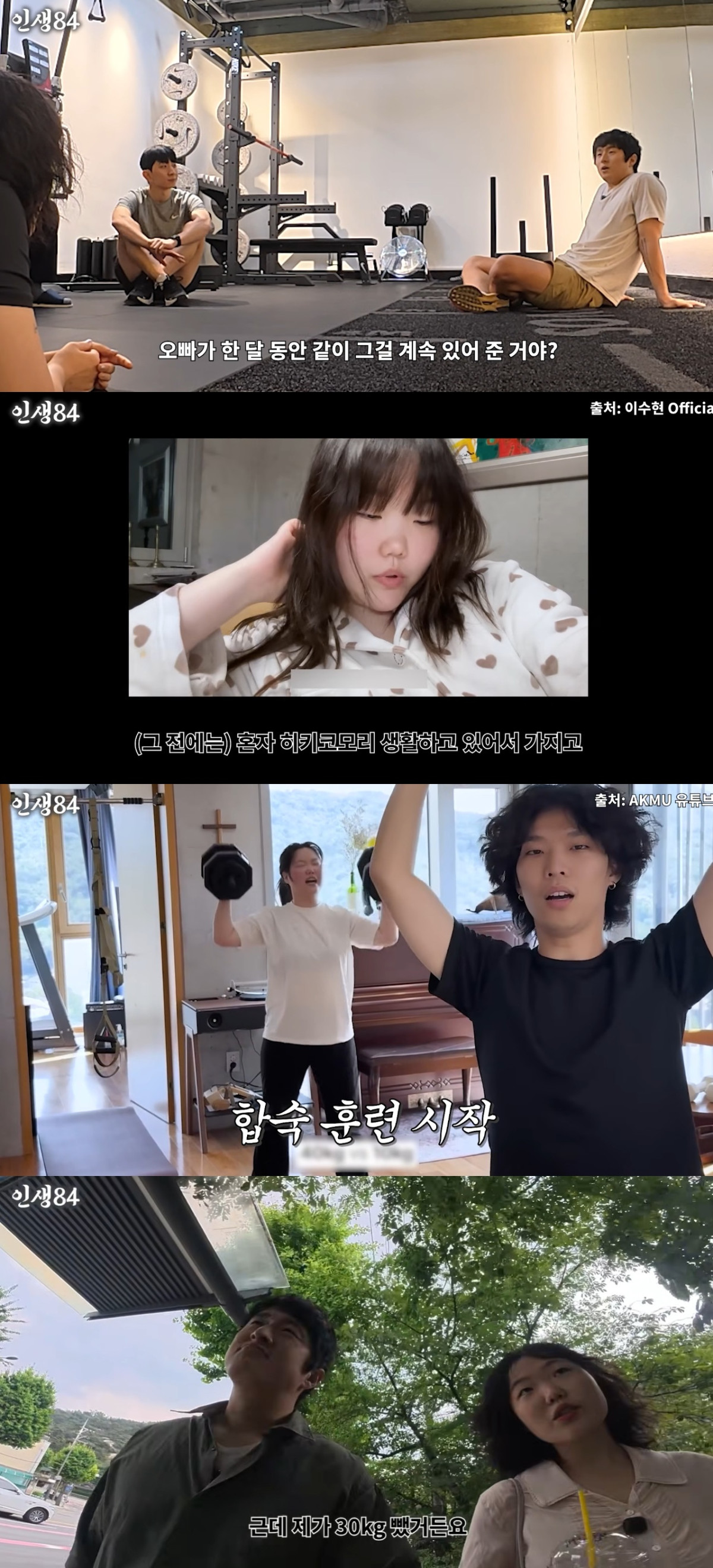 (출처=유튜브 채널 '인생84' 캡처)