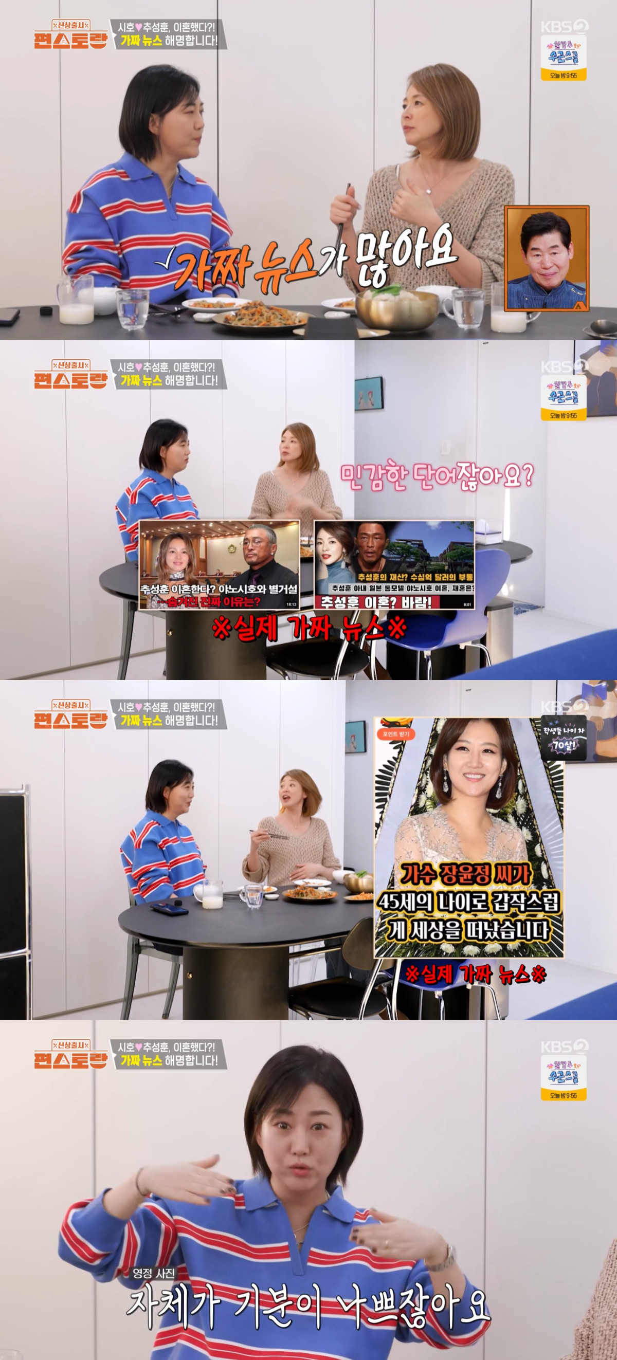 (출처=KBS2 '신상출시 편스토랑' 캡처)