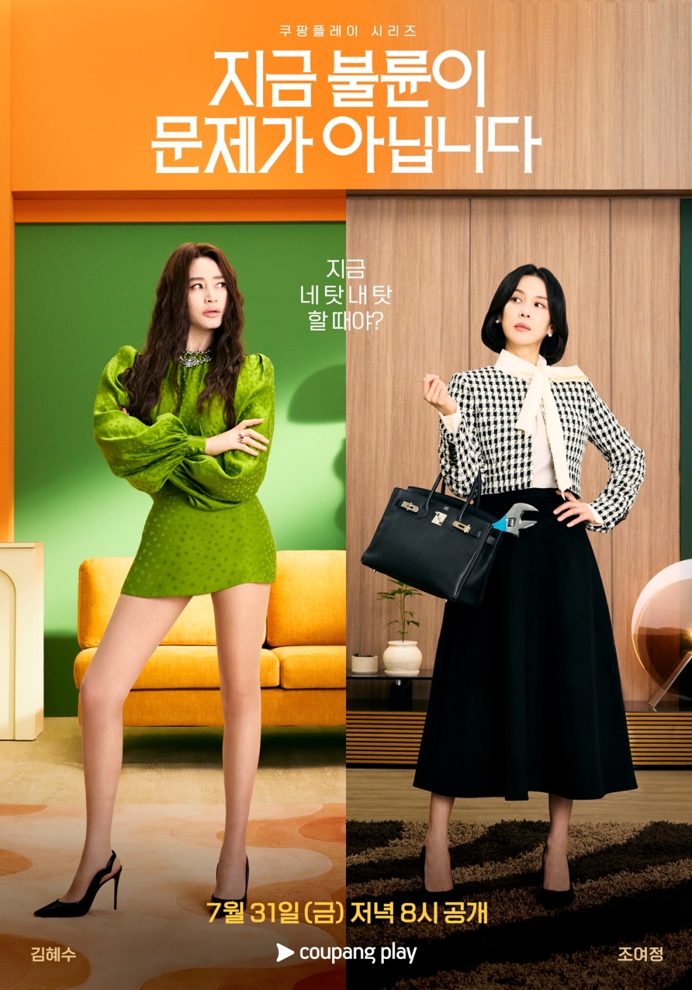 ▲쿠팡플레이 시리즈 '지금 불륜이 문제가 아닙니다' 포스터. (사진제공=쿠팡플레이)