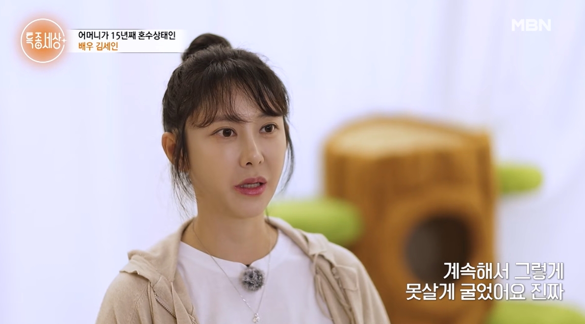 ▲배우 김세인. (출처=MBN '특종세상')