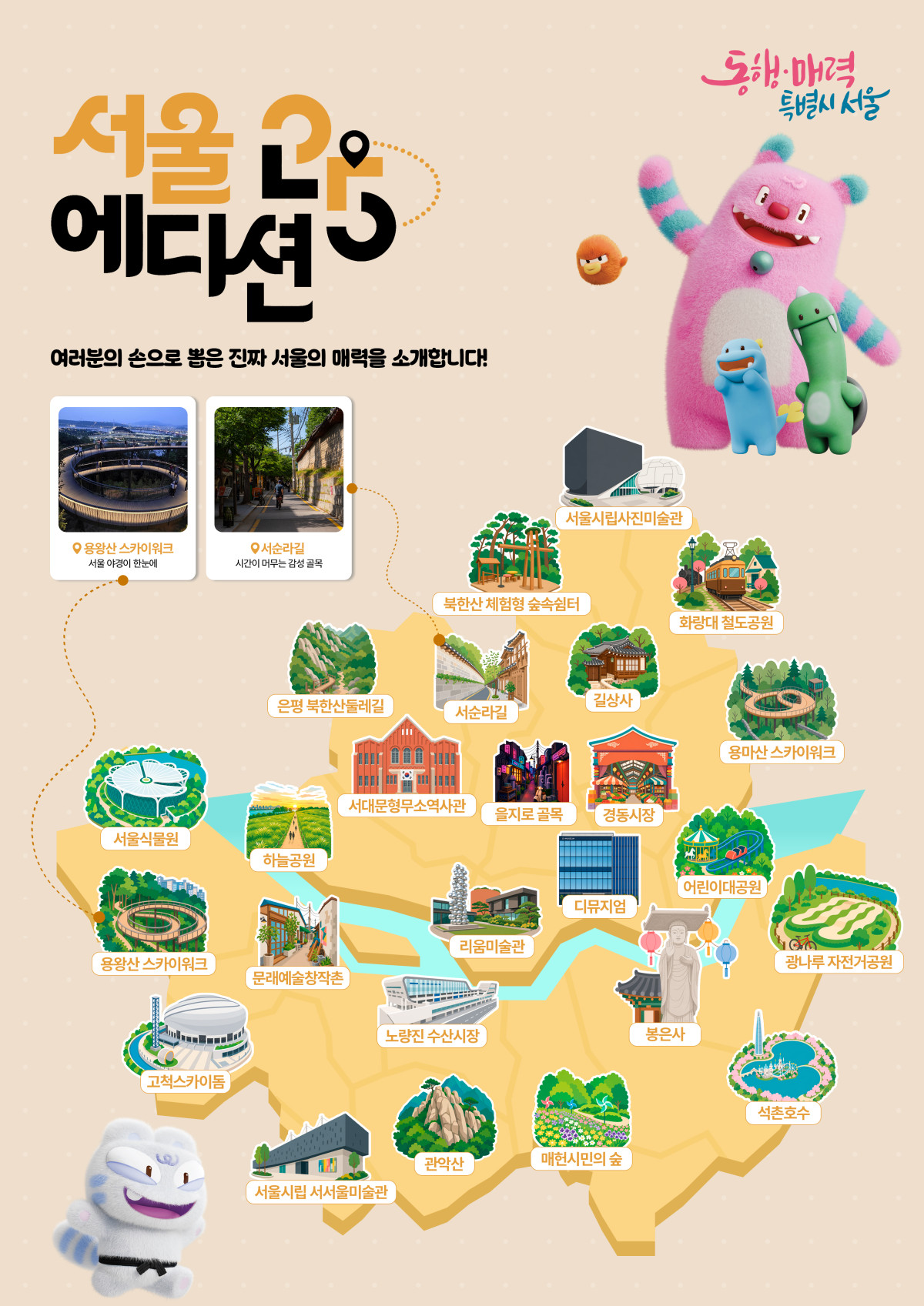 ▲'2026 서울에디션25' 홍보 포스터 (서울시)