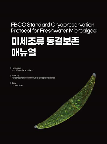 (국립낙동강생물자원관)
