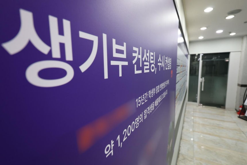 ▲서울 대치동 학원가에 학생부종합전형 컨설팅 서비스를 홍보하는 광고판이 붙어 있다. 29일 학교생활기록부의 상업적 이용을 금지한 초·중등교육법이 시행되면서 사교육 컨설팅 시장과 대입 현장이 술렁이고 있다. (연합뉴스)