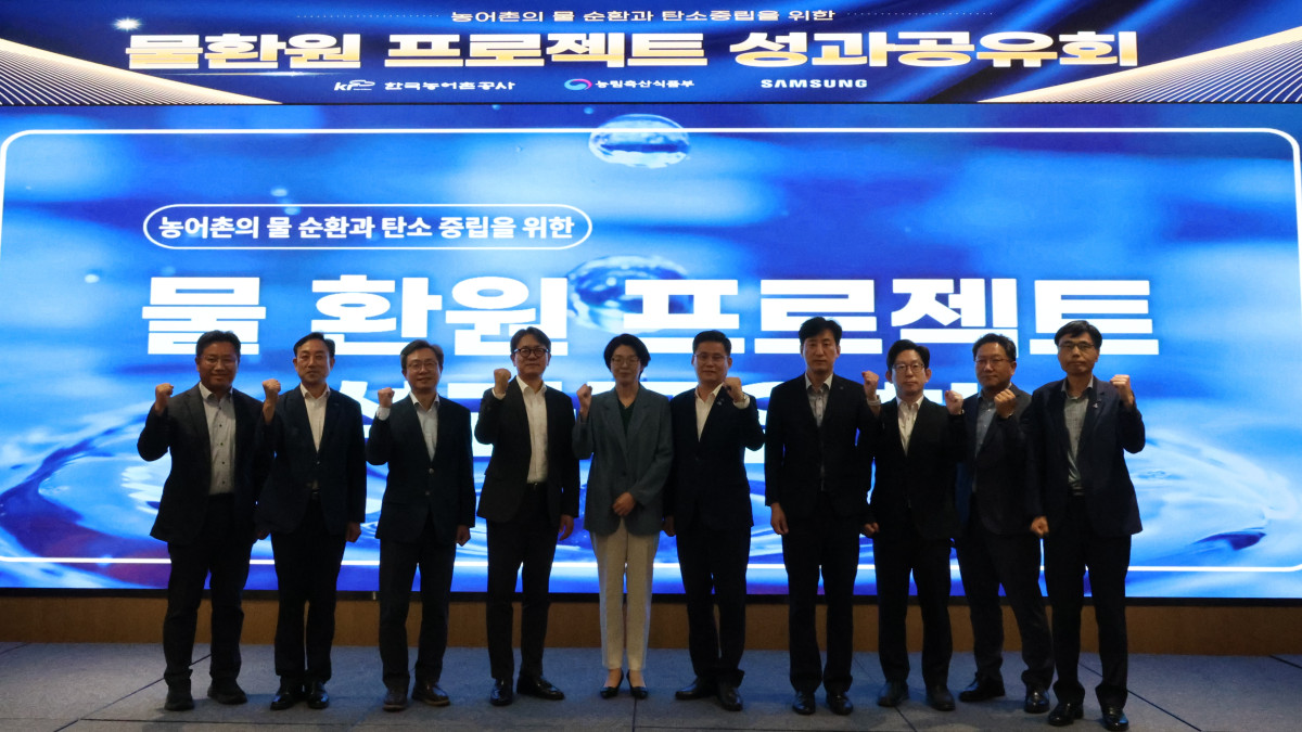 ▲한국농어촌공사는 농림축산식품부, 삼성전자와 함께 경기 평택에서 ‘농어촌 물환원 프로젝트’ 성과공유회를 개최했다. (사진제공=한국농어촌공사)