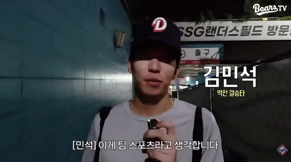 ▲김민석. (출처=유튜브 채널 'BEARS TV' 캡처)