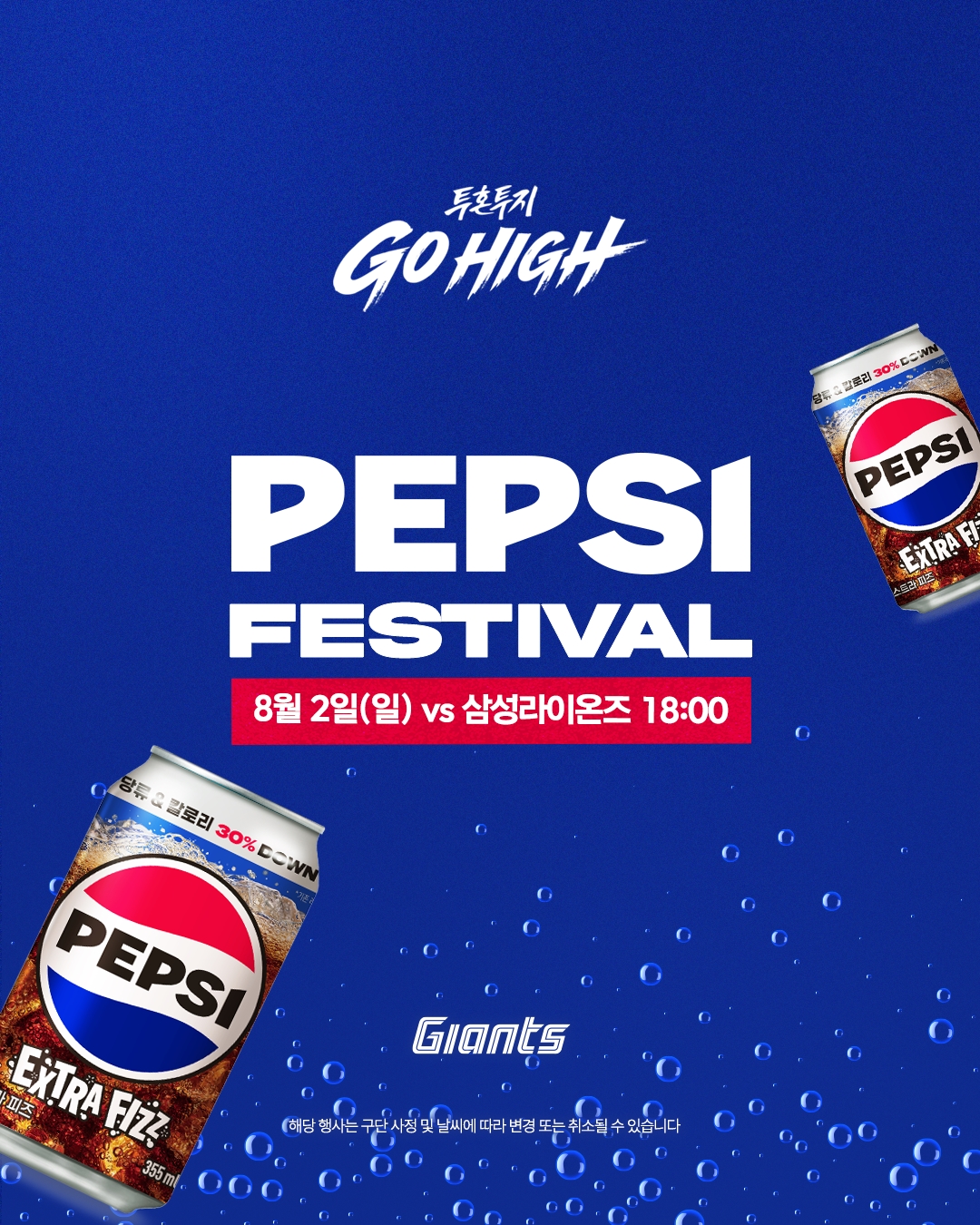 ▲펩시페스티벌 포스터. (사진제공=롯데칠성음료)